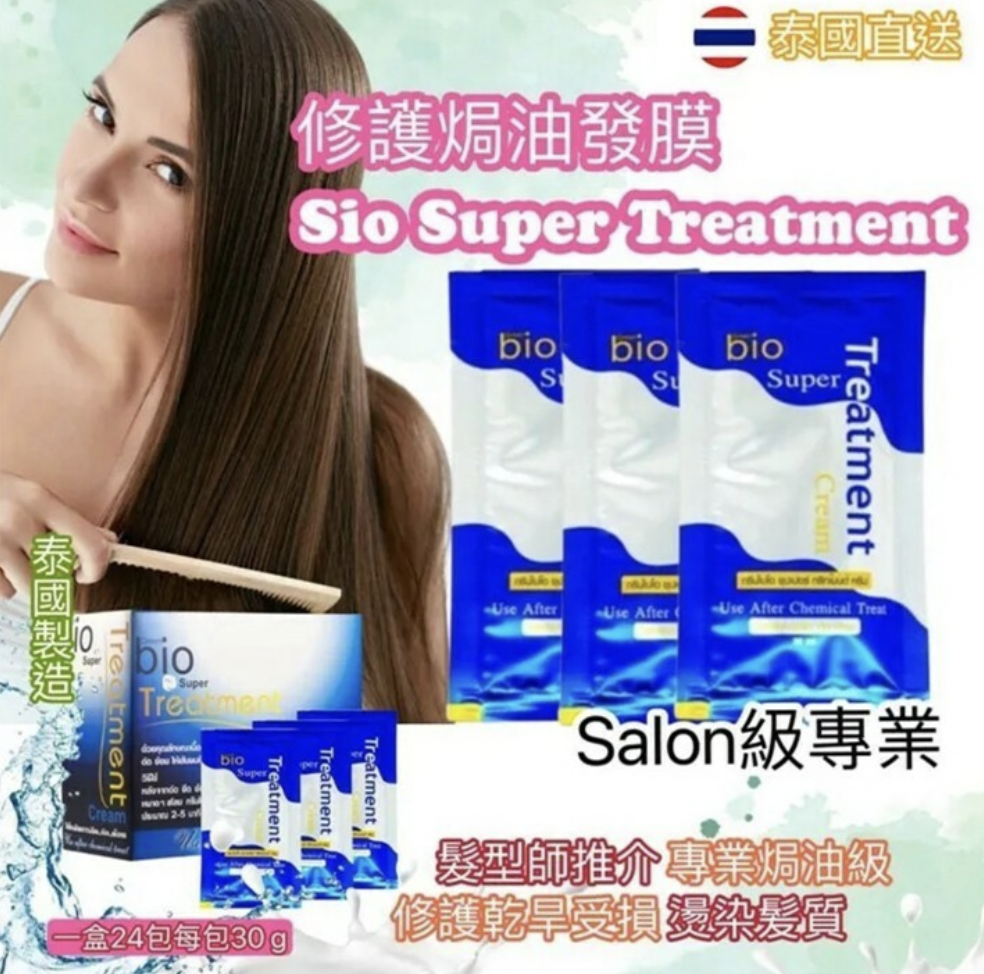泰 國 直 送丨泰國 Salon 級專業 Bio Super Treatment 修護焗油髮膜系列 1盒 (24包 每包30ml)