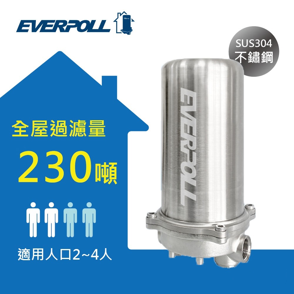 EVERPOLL 傳家寶全戶濾淨230噸 FH-230【送免費標準安裝】
