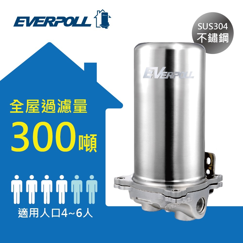 EVERPOLL傳家寶全戶濾淨300噸 FH-301 【送免費標準安裝】