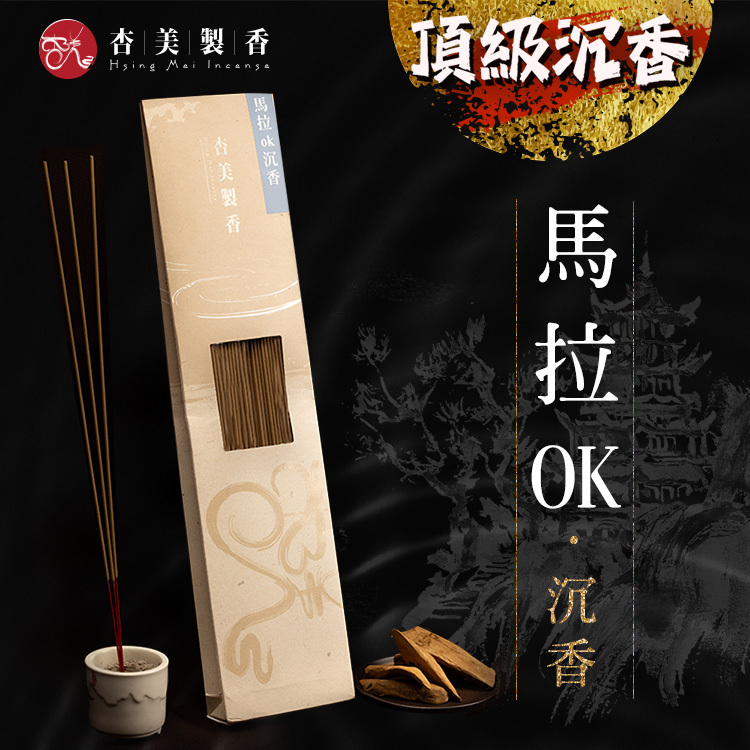 馬拉OK沉香立香