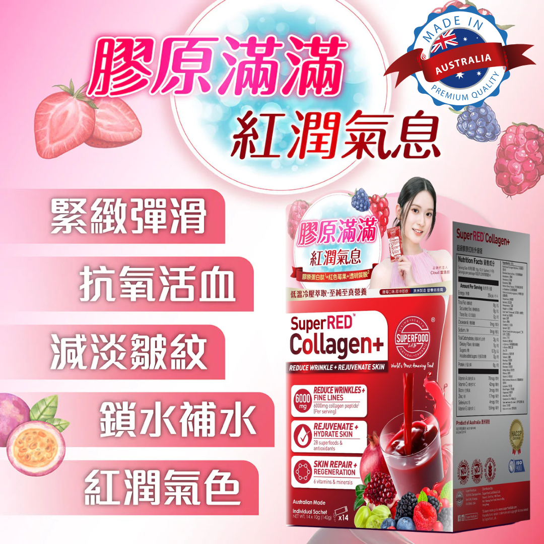 SuperFood Lab - SuperRED Collagen+ 超級膠原紅粉升級版 14包盒裝