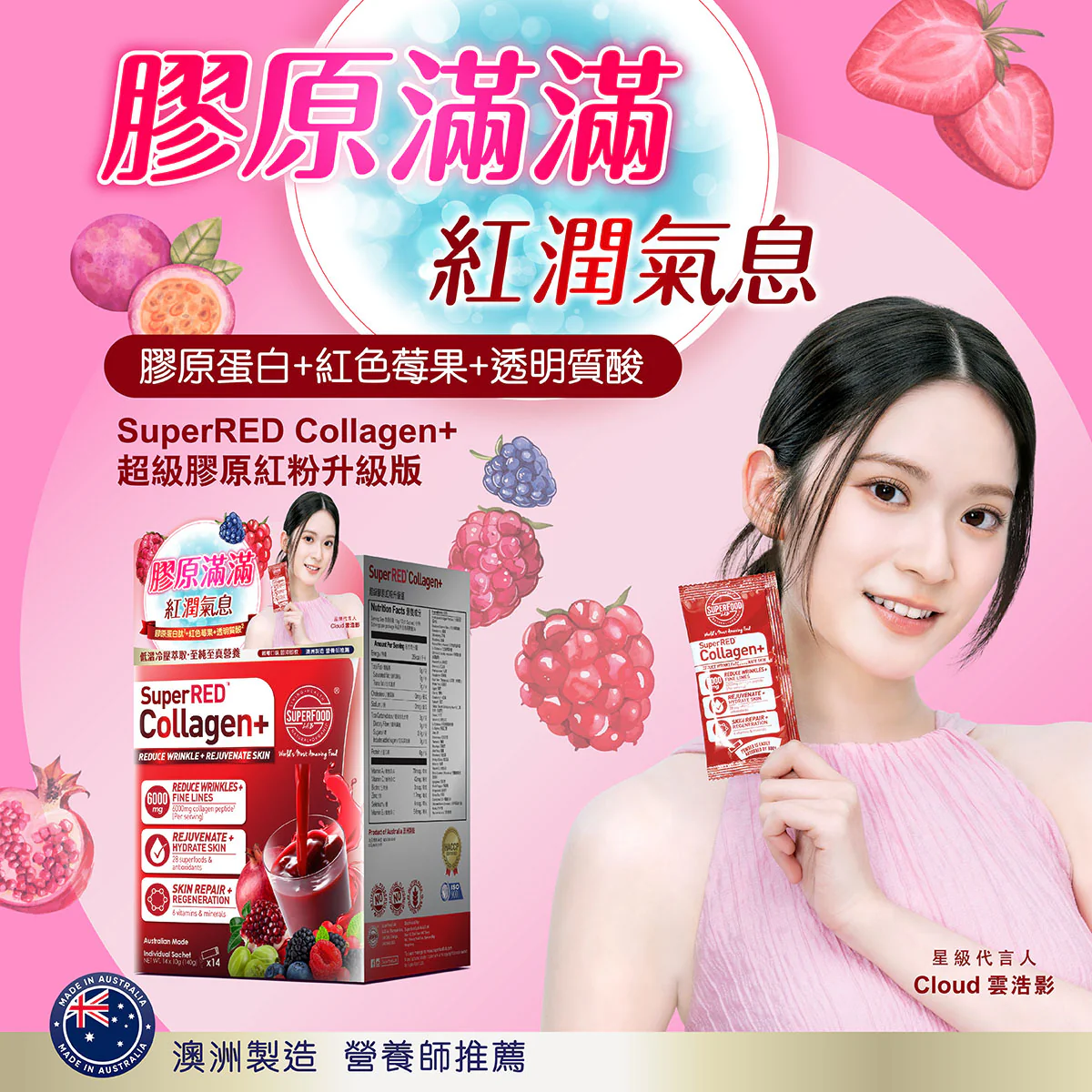SuperFood Lab - SuperRED Collagen+ 超級膠原紅粉升級版 14包盒裝