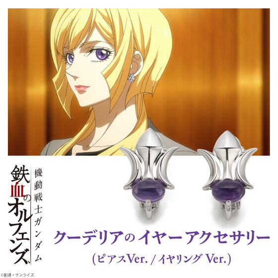 240406 Pbandai 預訂 2026/1月 機動戦士ガンダム 鉄血のオルフェンズ　クーデリアのイヤーアクセサリー