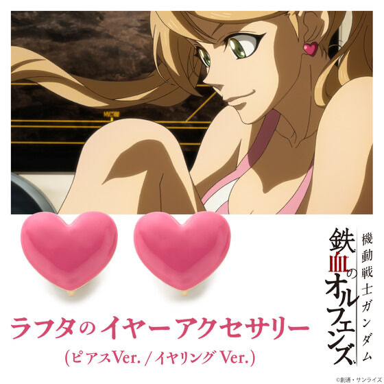 240404 Pbandai 預訂 2026/1月 機動戦士ガンダム 鉄血のオルフェンズ　ラフタのイヤーアクセサリー