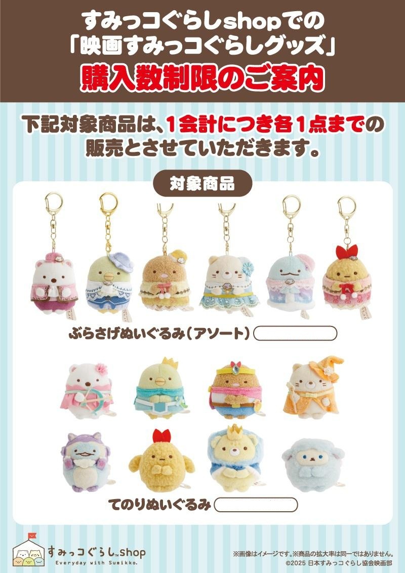 [預訂] 角落生物 10月24號開賣 大電影限定 公仔匙扣/手玉-