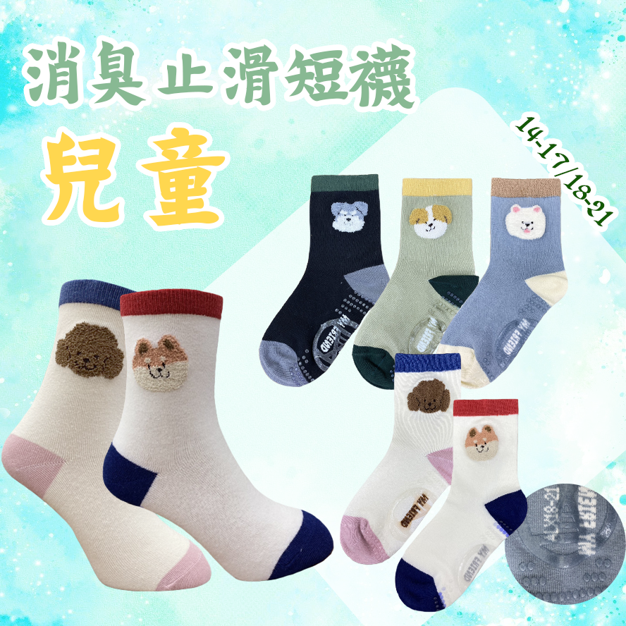 超消臭兒童止滑短襪 狗狗系列 023