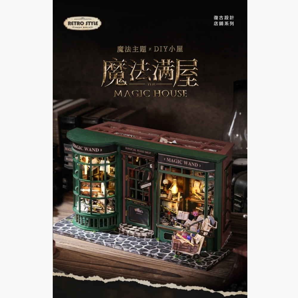 DIY袖珍小屋_智趣屋  魔法系列2款_【F-032】魔法滿屋
