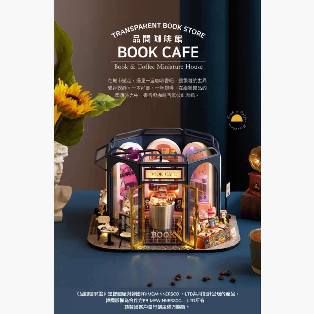 DIY袖珍小屋_ 智趣屋【GD-002-B】書香咖啡館