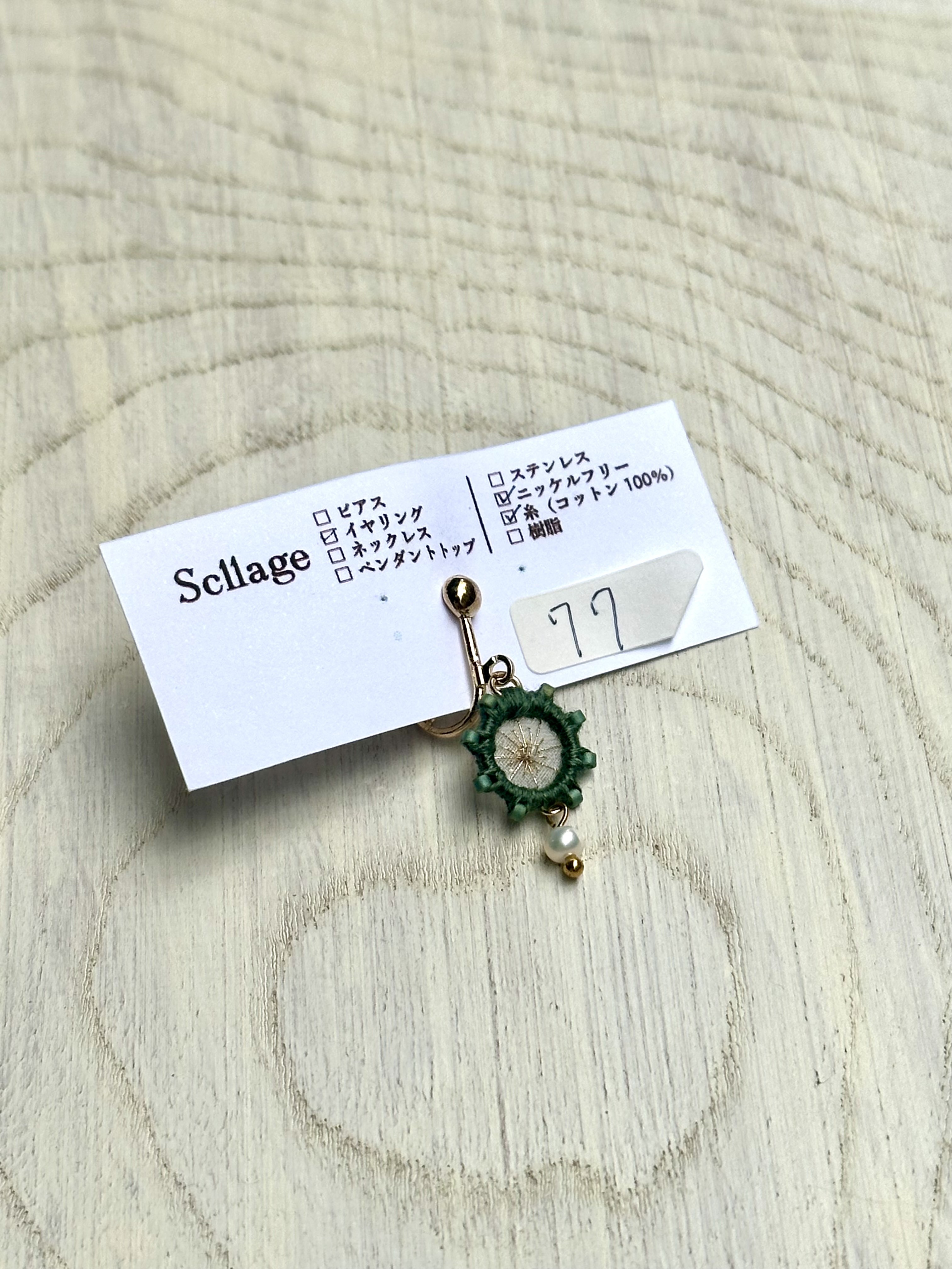 [scllage] 星點 - 刺繡耳夾 | 單入 | NO.77