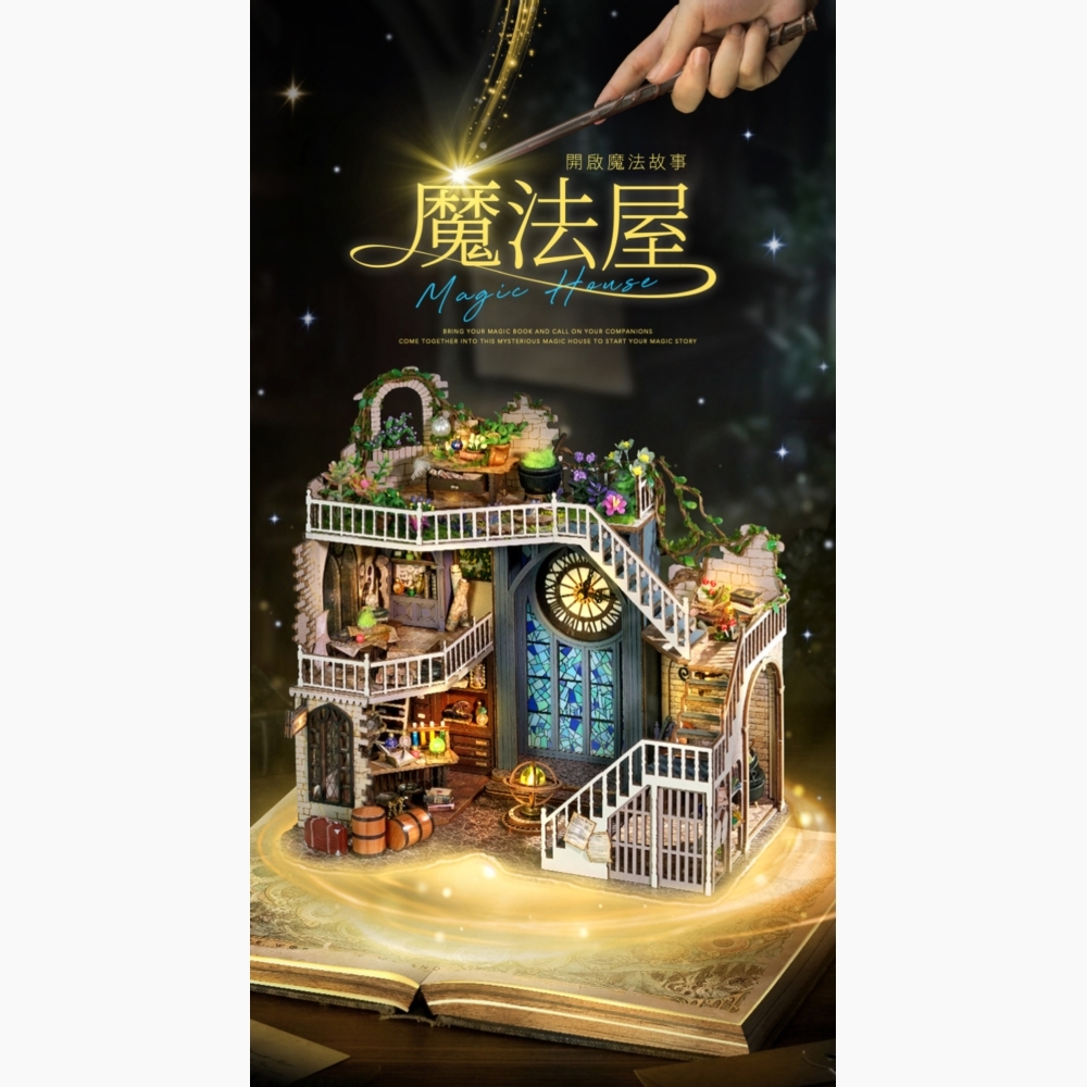 DIY袖珍小屋_智趣屋  魔法系列2款_【LV-003-B】魔法屋