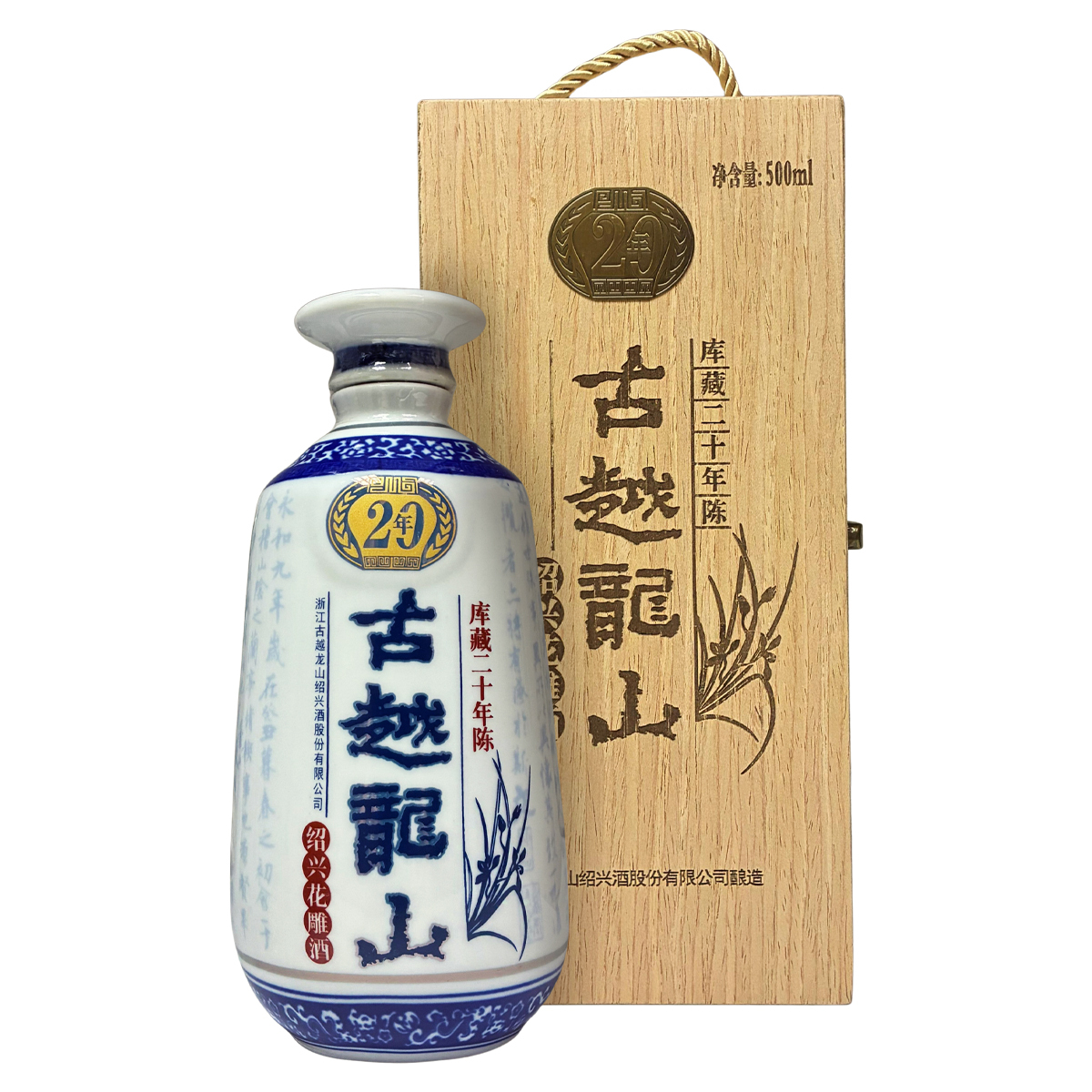 古越龍山 陳年20