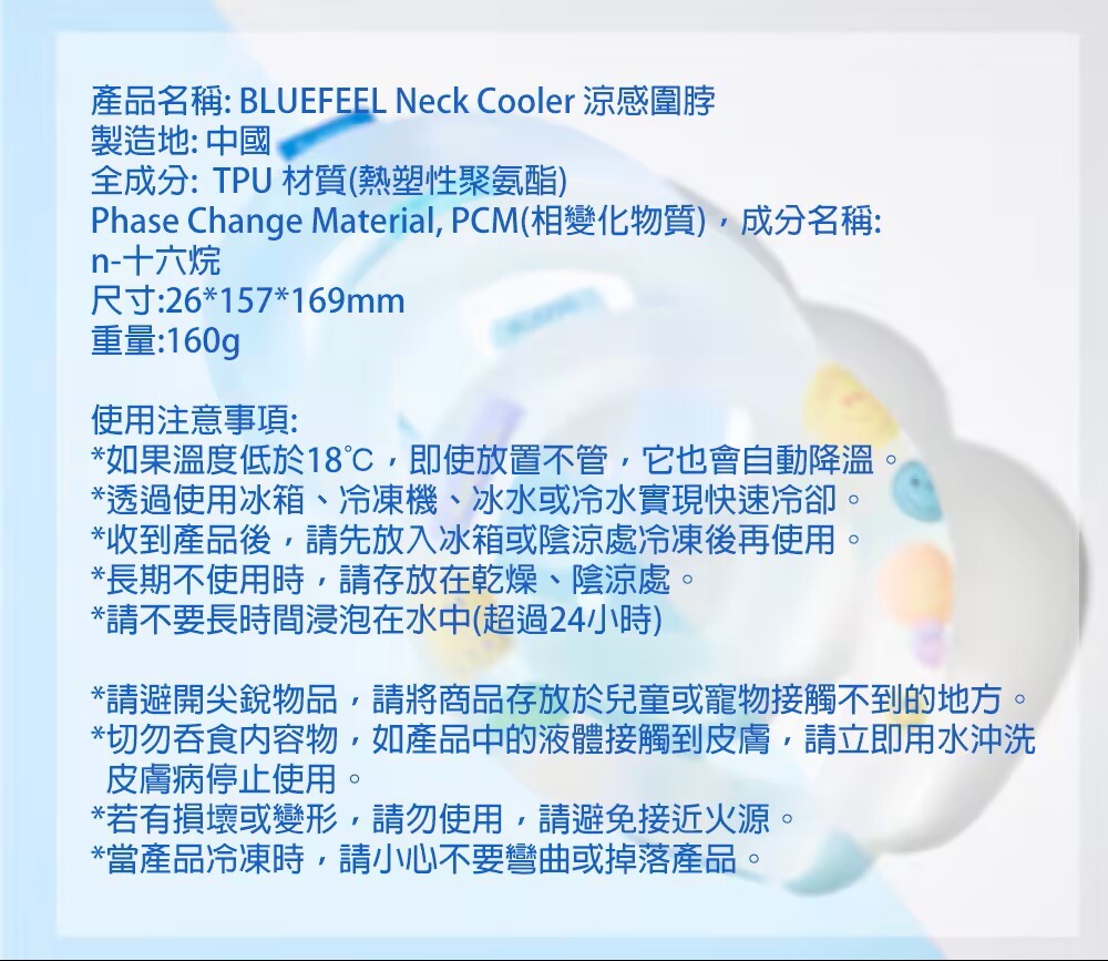 亞熱帶國家必備|BLUEFEEL|Neck Cooler涼感圍脖