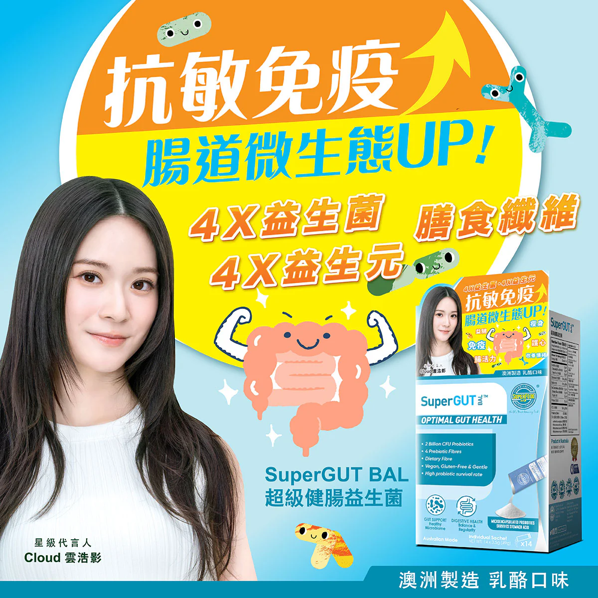 SuperFood Lab - SuperGUT BAL 超級健腸益生菌 14包盒裝