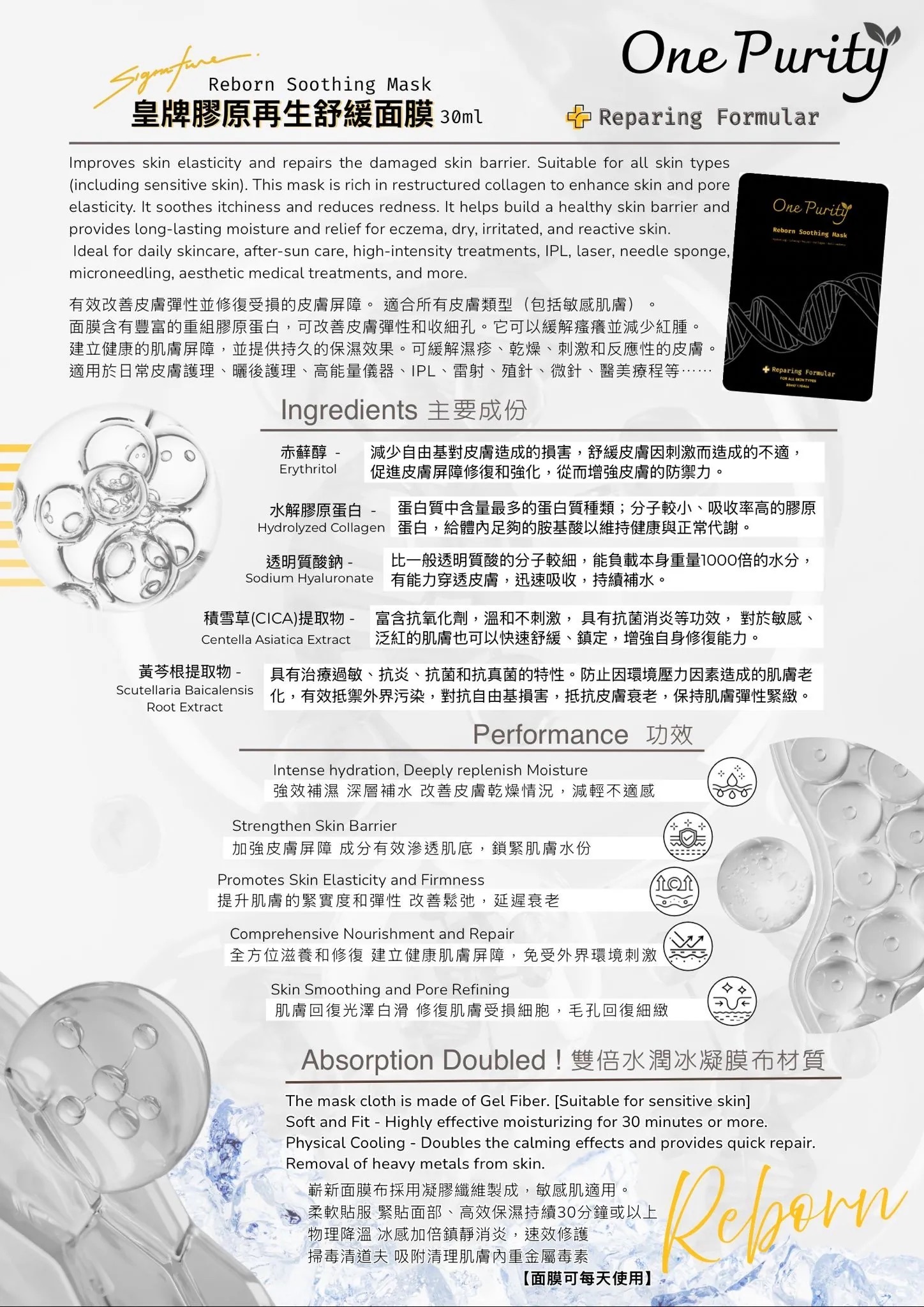 One Purity皇牌膠原再生舒緩面膜30ml/片