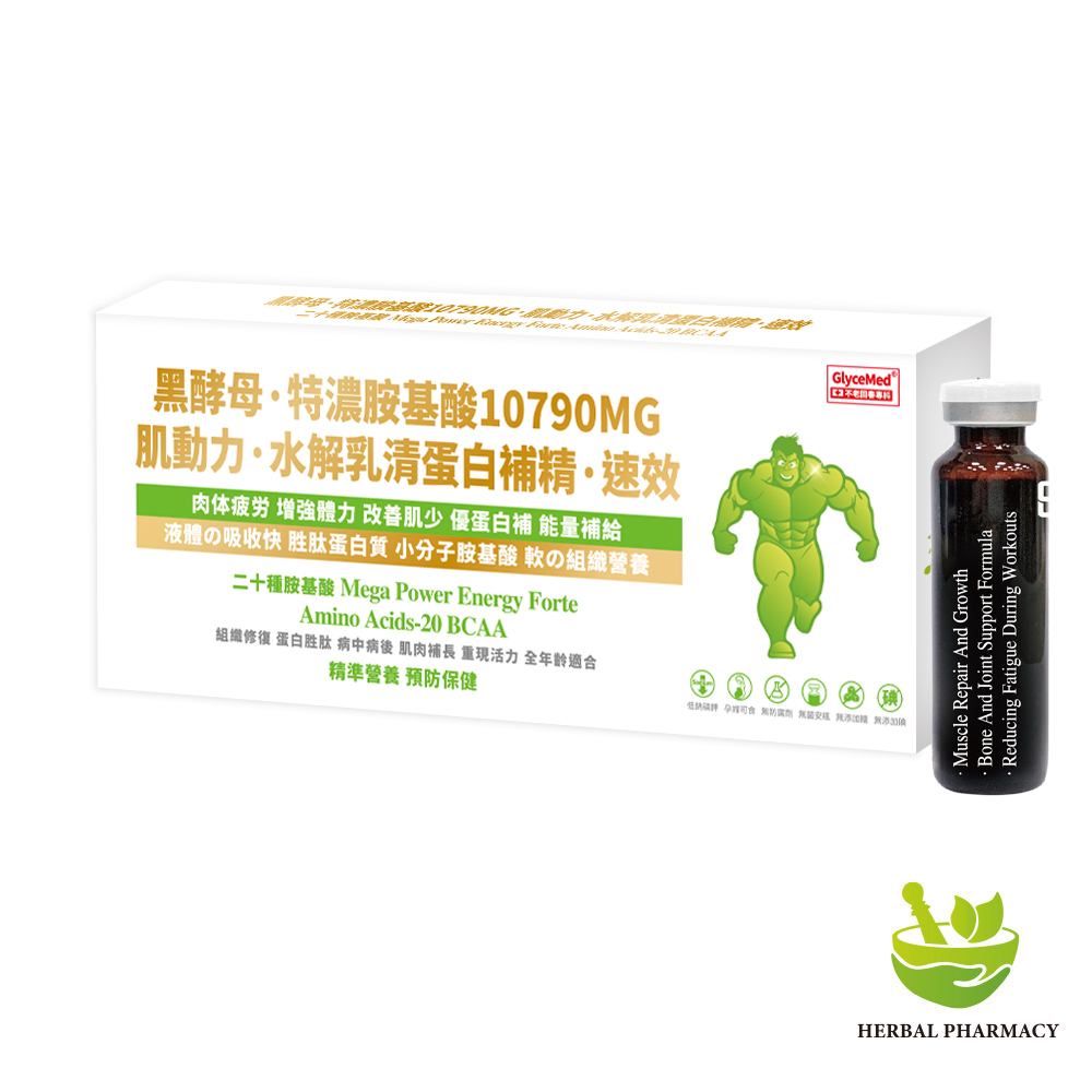 【連鎖藥局OEM/ODM】黑酵母 特濃胺基酸10790mg 補精速效(10瓶)