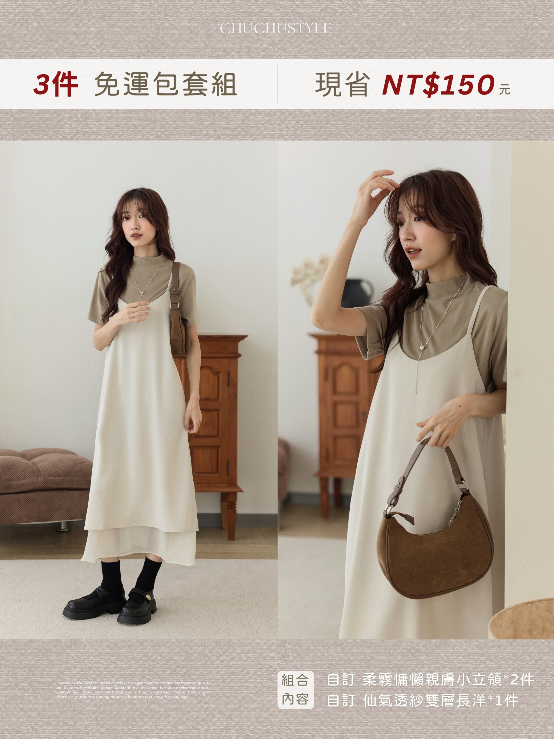 實穿度高+仙氣值拉滿 免運組：自訂 仙氣透紗雙層長洋*1 + 自訂 柔霧慵懶親膚小立領*2件(現省150元)