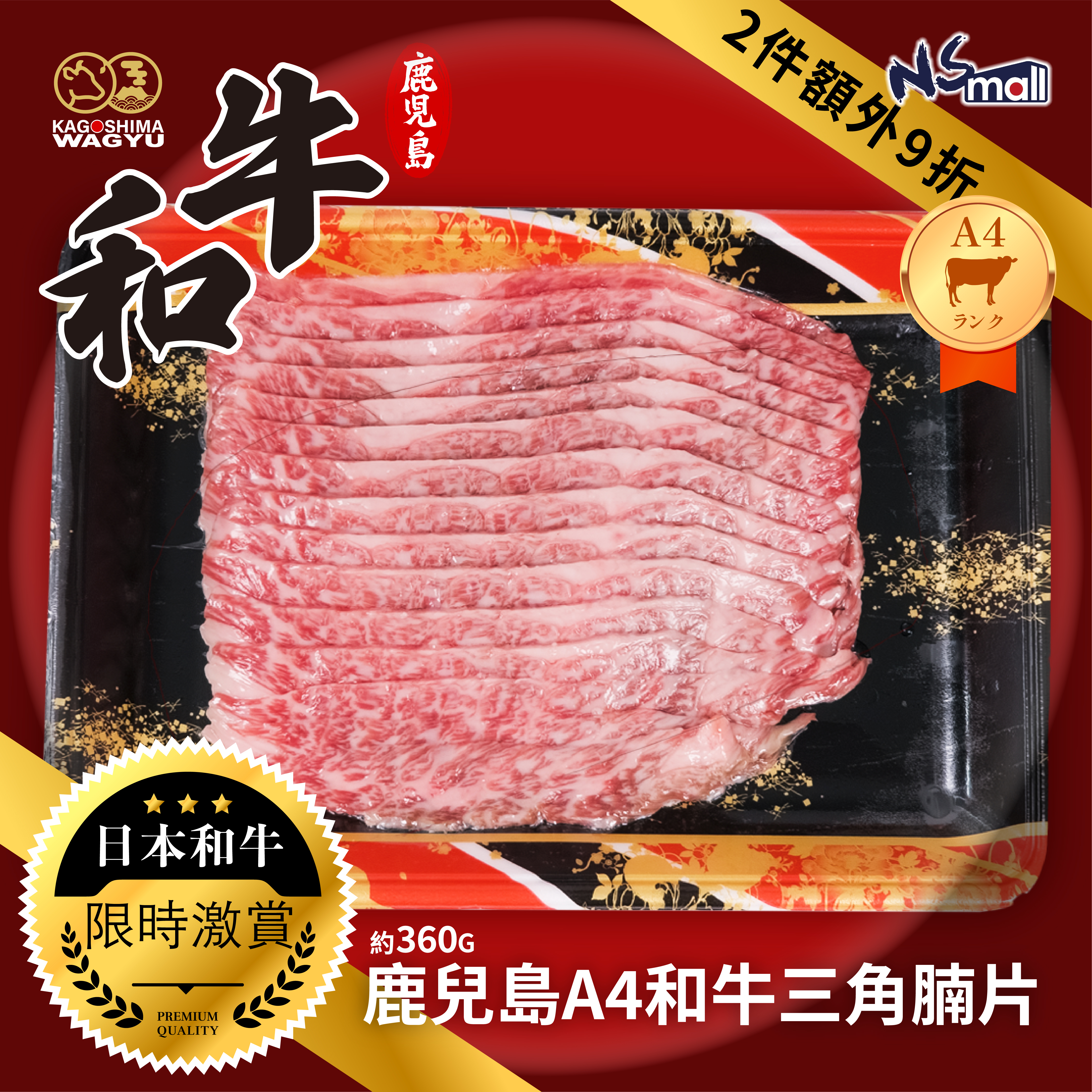 【2件額外9折👍🏻】鹿兒島A4 和牛三角腩片 約360g/份 (急凍)