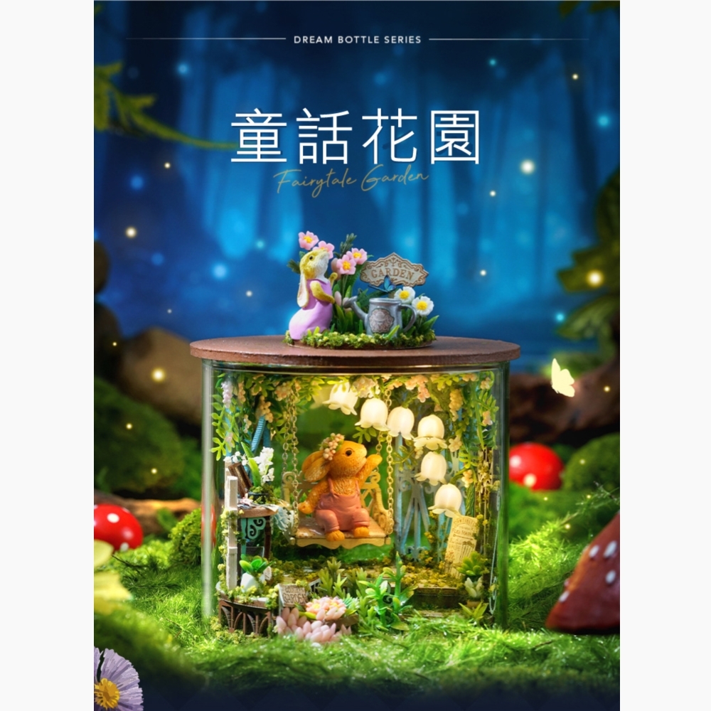 DIY袖珍小屋_智趣屋  圓夢瓶系列_【B113】童話花園