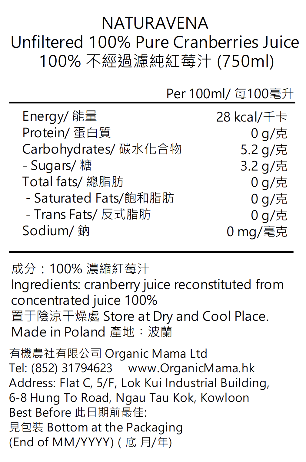 NaturaVena - 100%不經過濾純紅莓（蔓越莓）汁 (750ml) (12602)