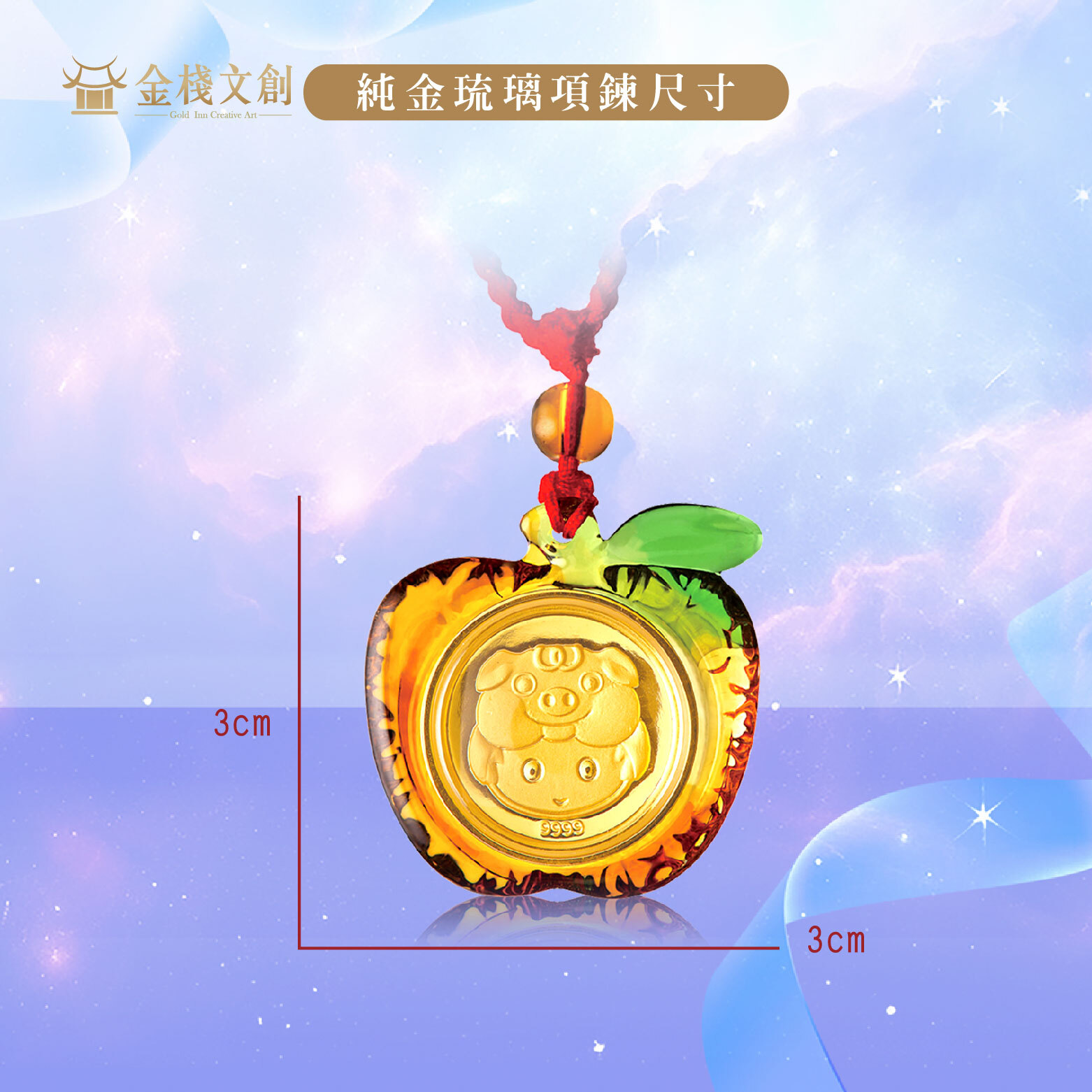 999.9純金 0.03錢重｜可愛豬生肖-純金琉璃項鍊JHGH12