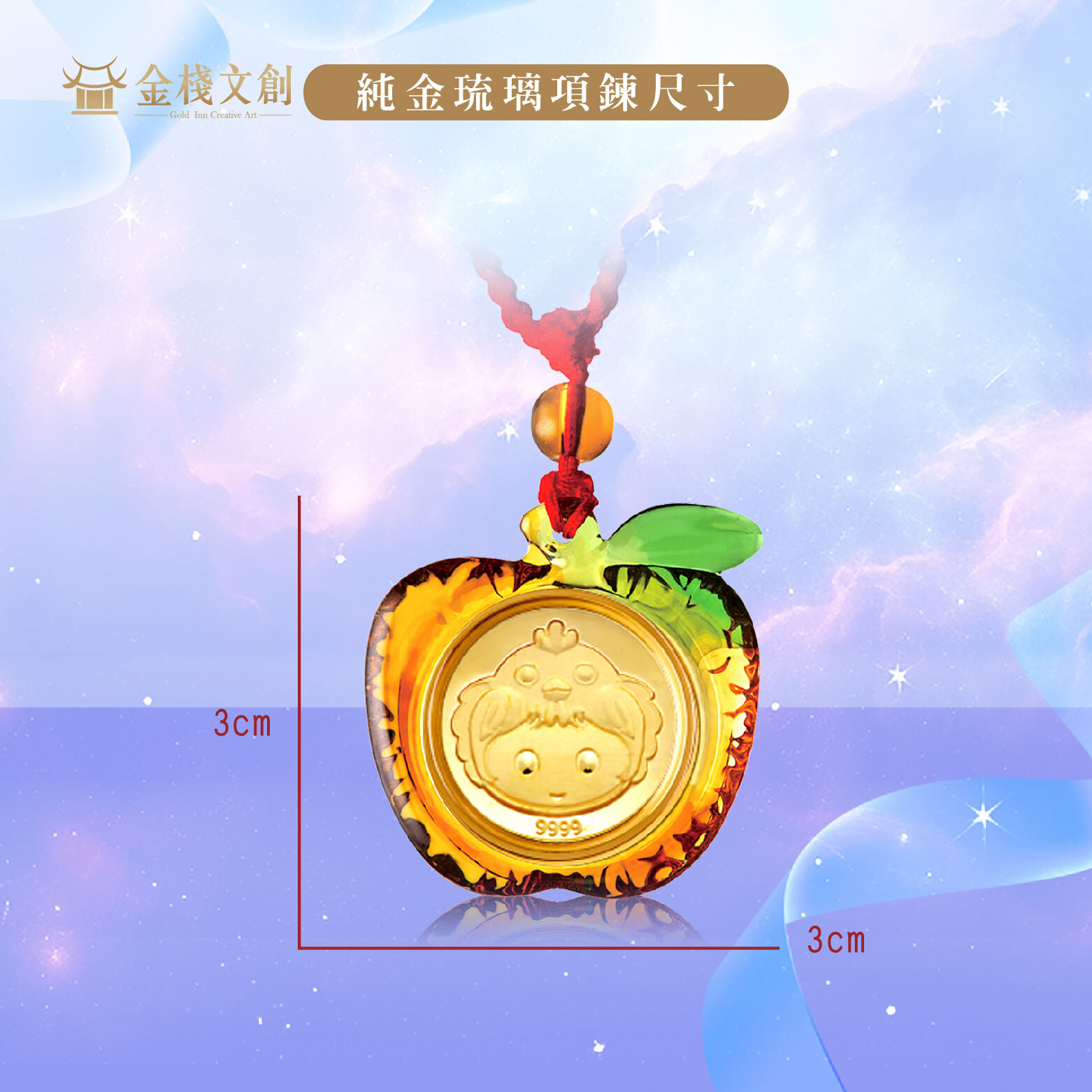 999.9純金 0.03錢重｜可愛雞生肖-純金琉璃項鍊JHGH10
