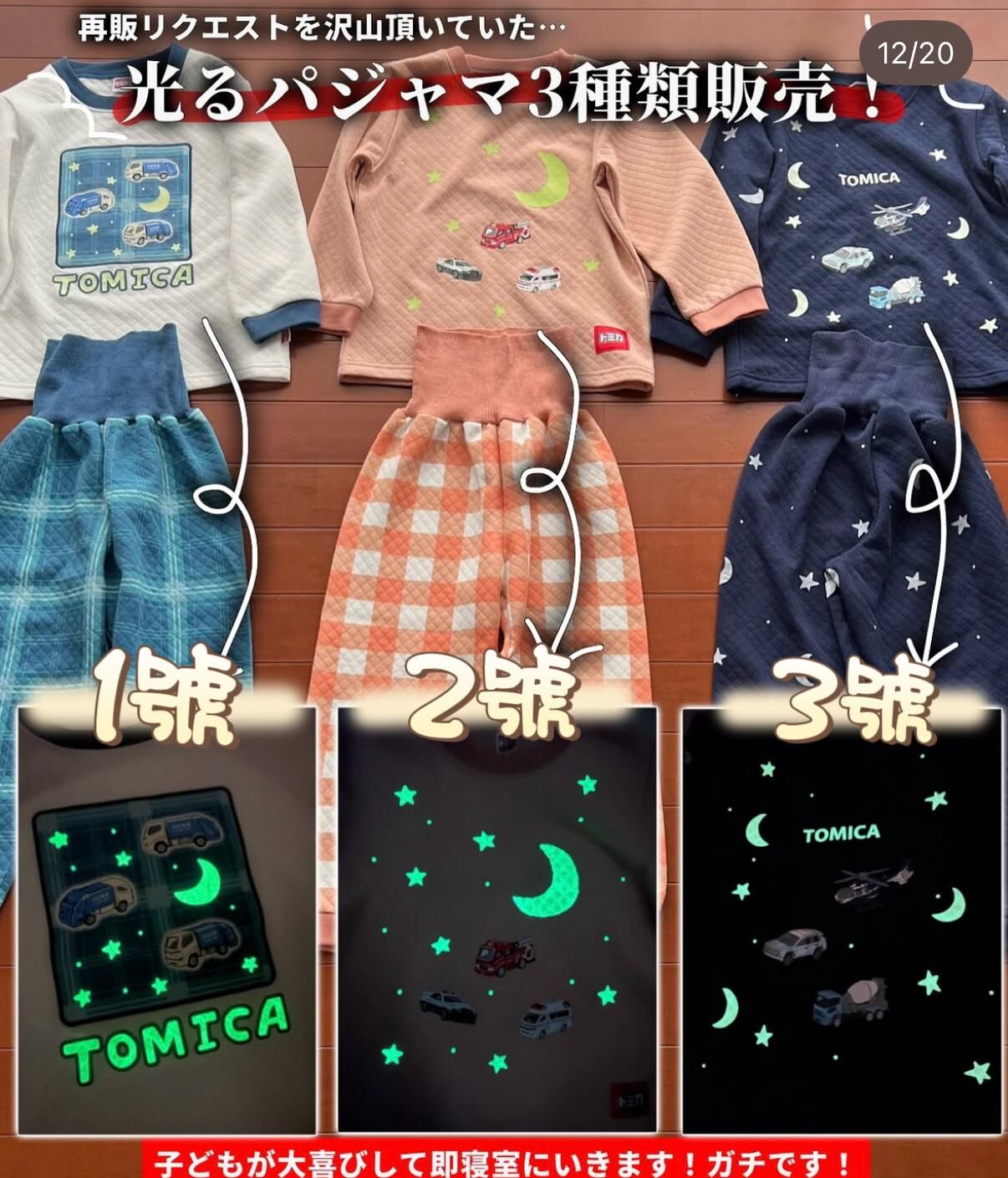 廠單 Tomica 25秋冬系列