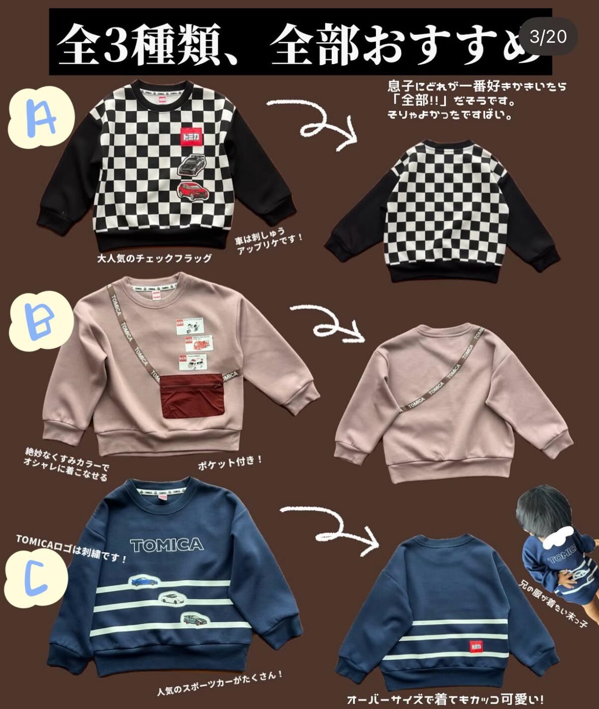 廠單 Tomica 25秋冬系列