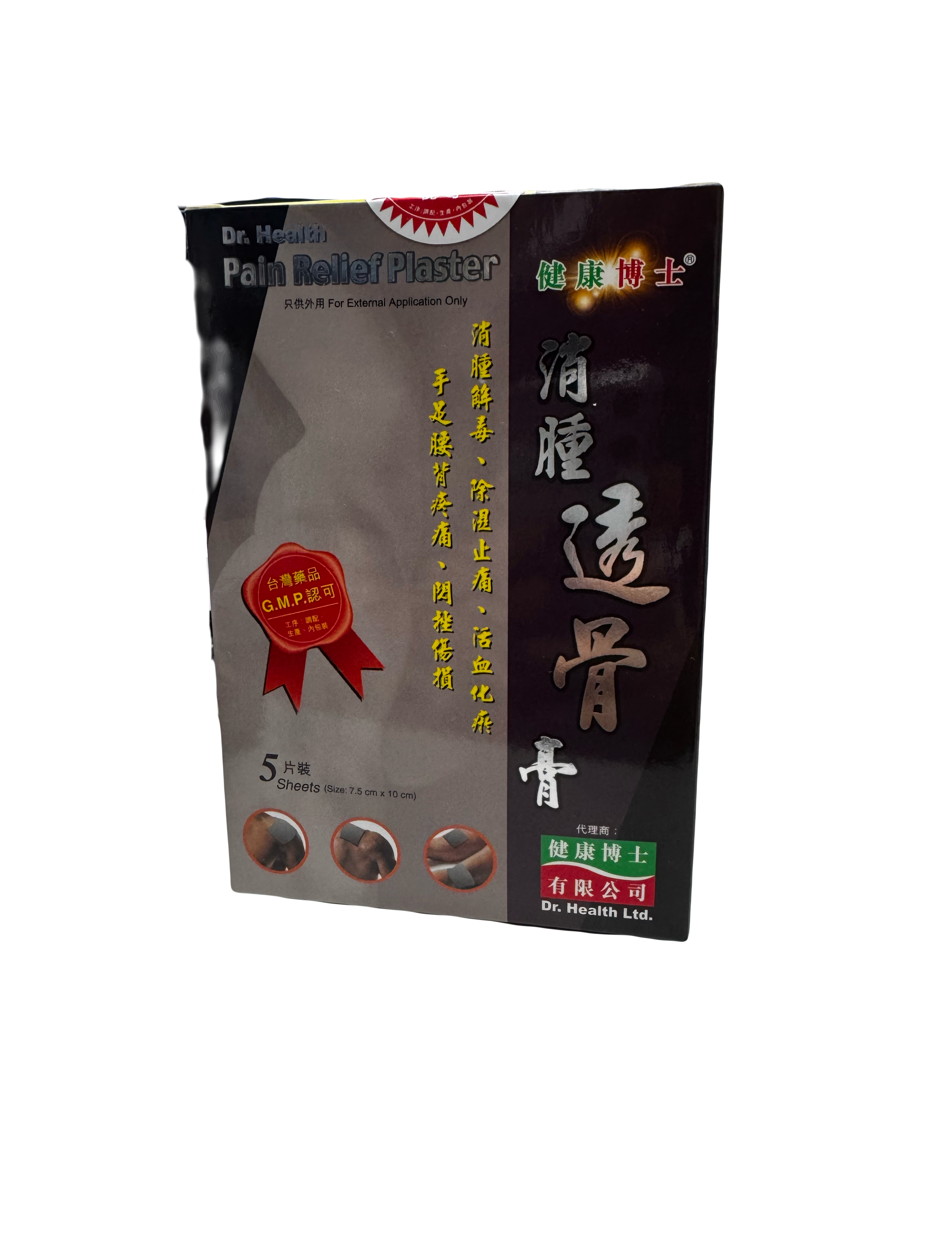 健康博士 消腫透骨膏