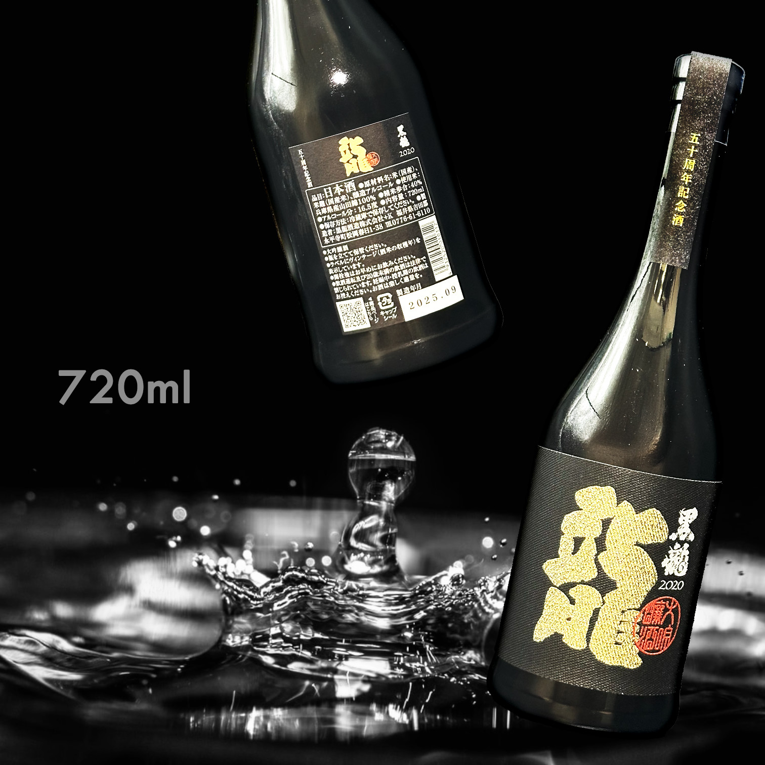 黑龍 龍 大吟釀 五十周年記念酒 (720ML)
