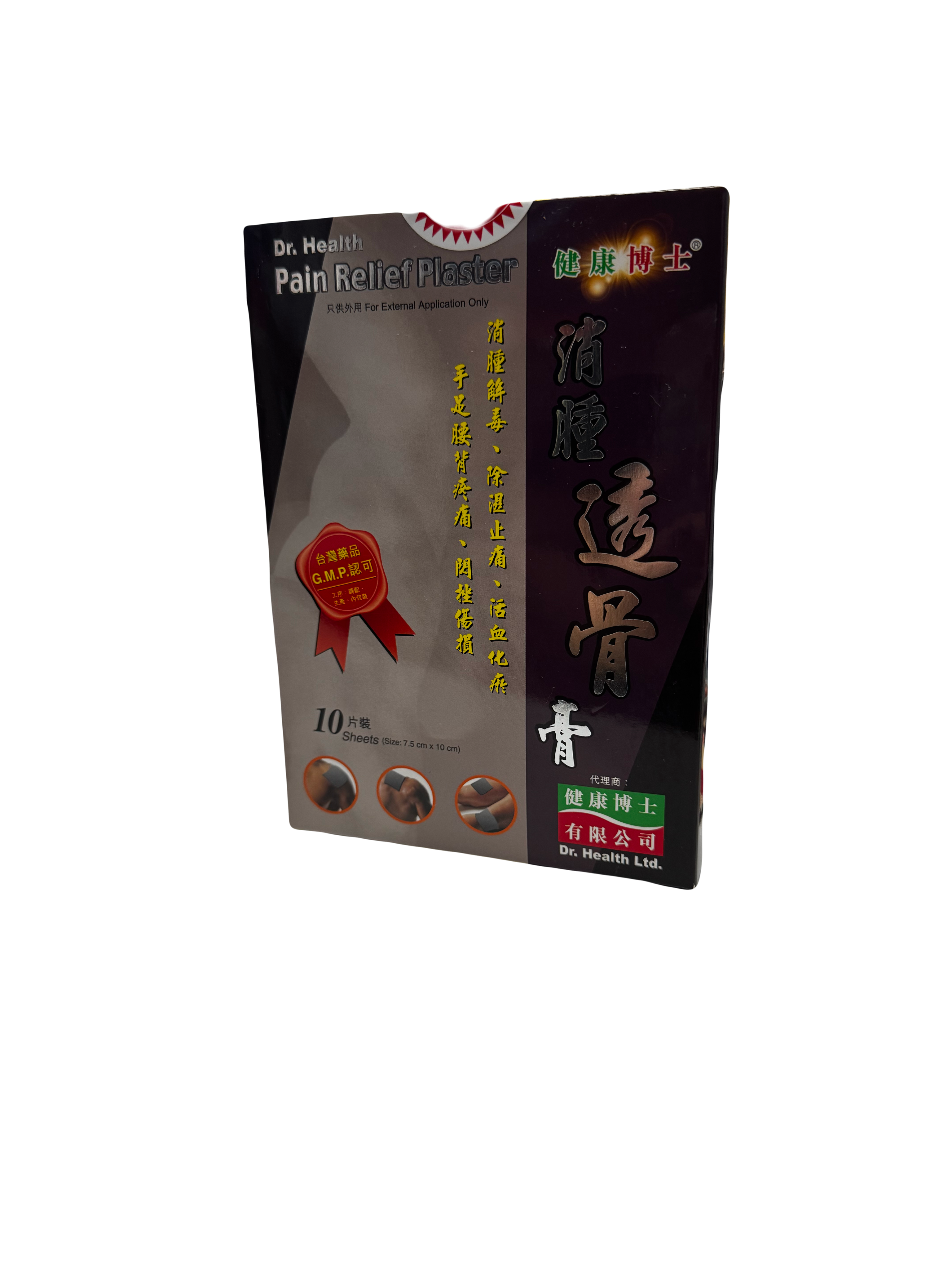 健康博士 消腫透骨膏