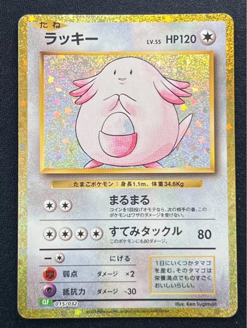 POKEMON JAPANESE CLF 015/032
