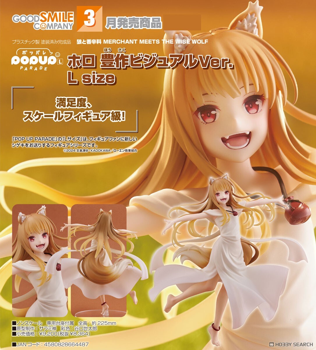 預購26/03 GSC代理版 狼與辛香料 POP UP PARADE 赫蘿: 豐收 Ver. L Size 0917