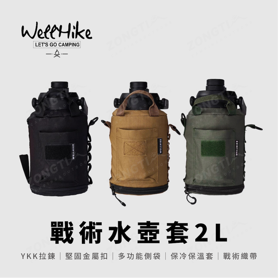 【WellHike】戰術水壺套 2L WKB000170 AE11