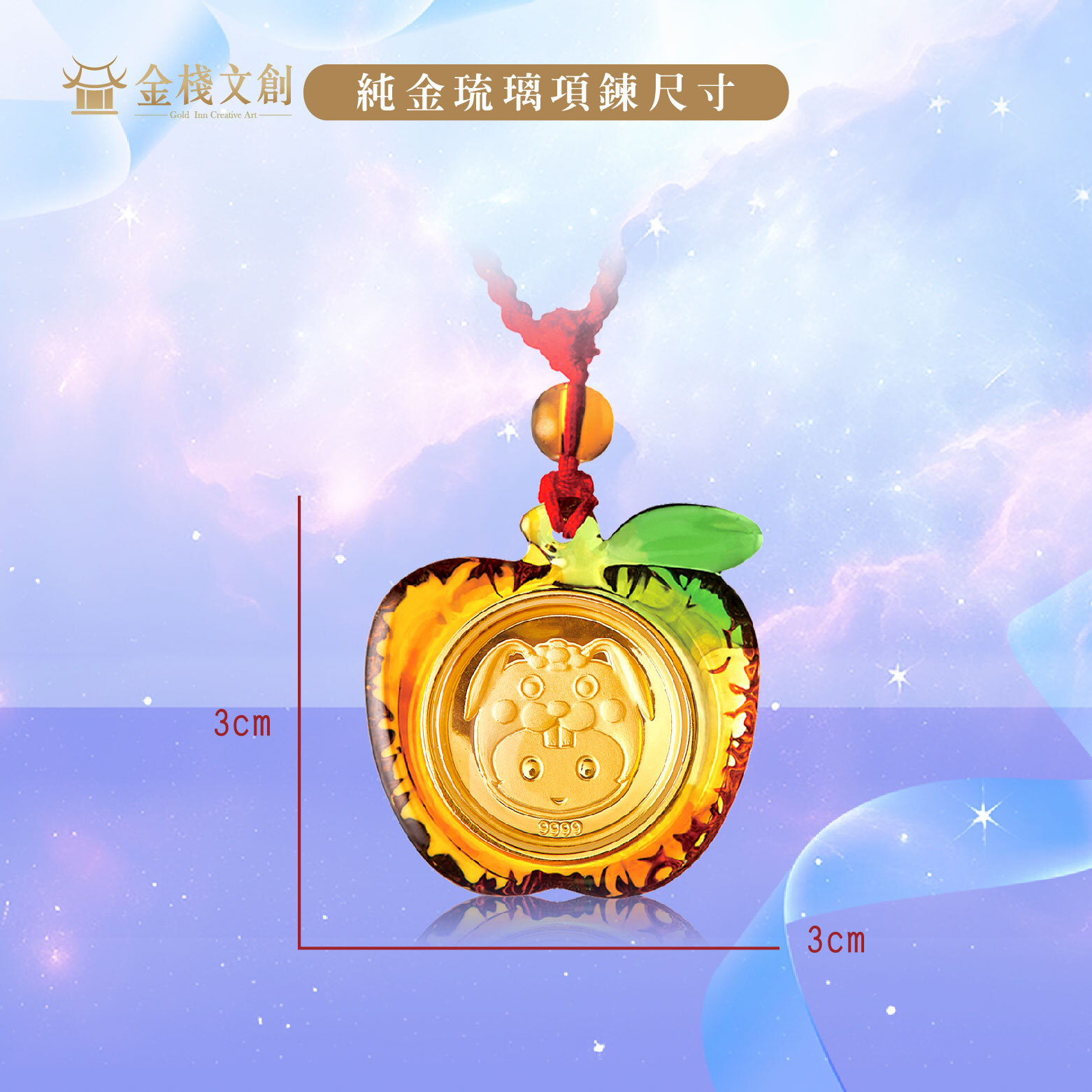 999.9純金 0.03錢重｜可愛兔生肖-純金琉璃項鍊JHGH04