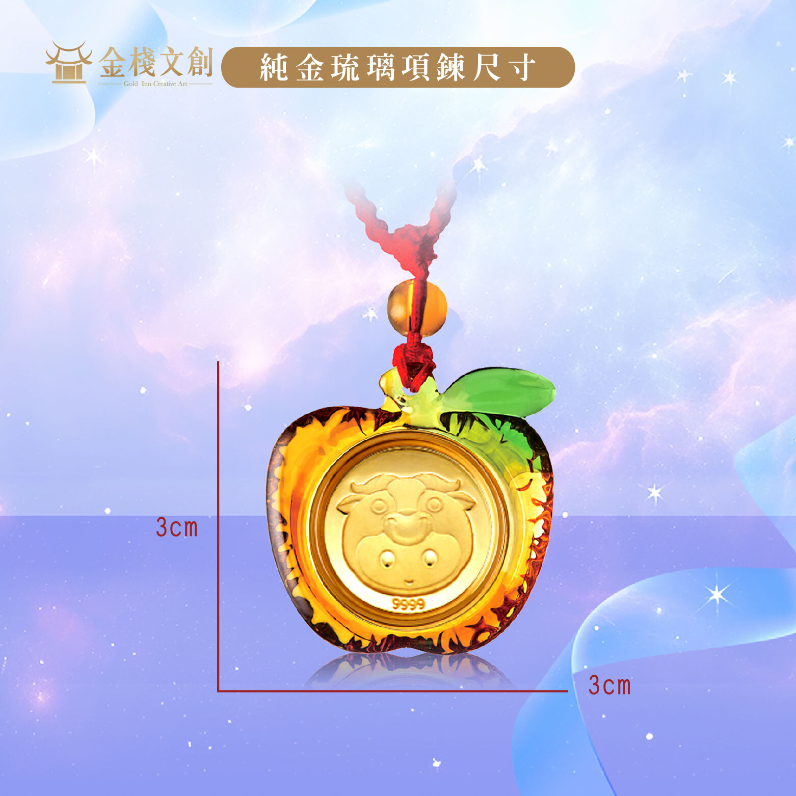 999.9純金 0.03錢重｜可愛牛生肖-純金琉璃項鍊 JHGH02