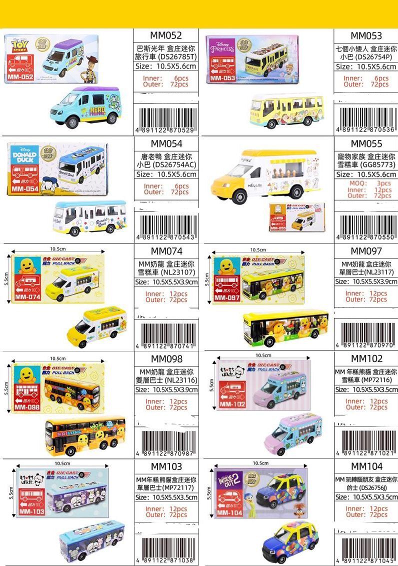 Disney 交通工具回力車系列