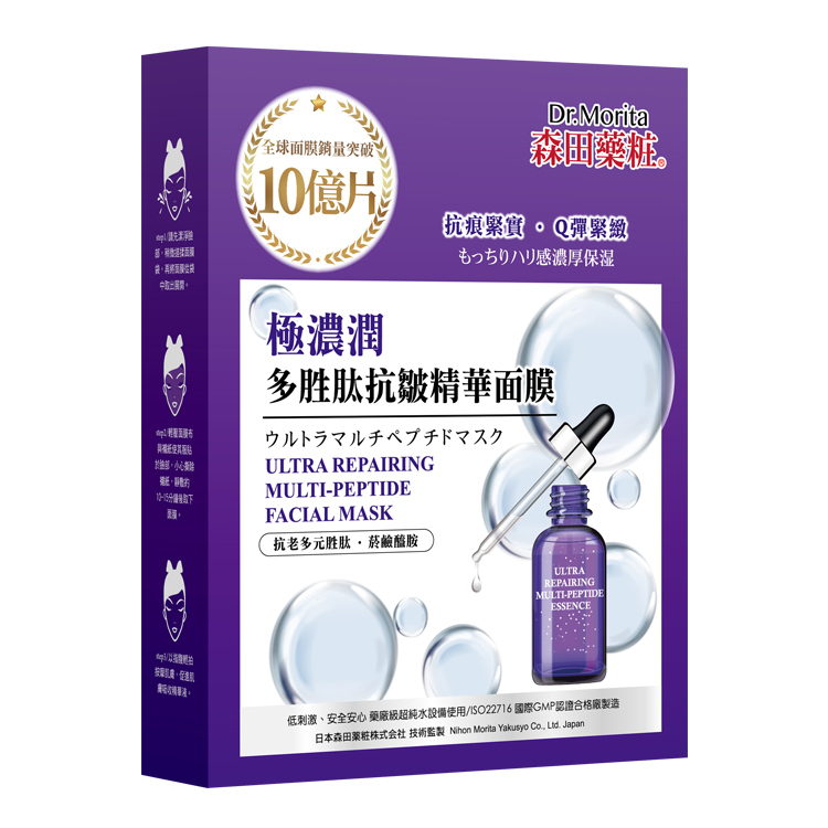 【緊緻減紋】極濃潤多胜肽抗皺精華面膜 (4片)