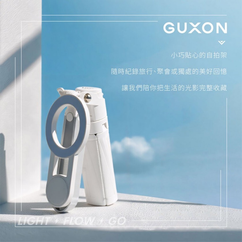 (預購商品 10/8收單)  GUXON 口袋拍 迷你藍牙磁吸自拍架 (變焦款)