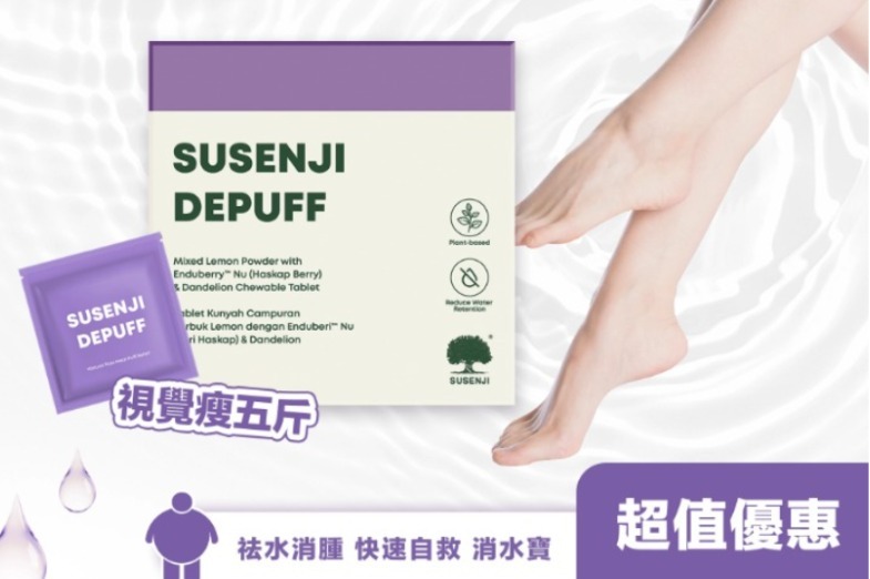 (4680)【多件優惠】SUSENJI 消水寶2gx25s