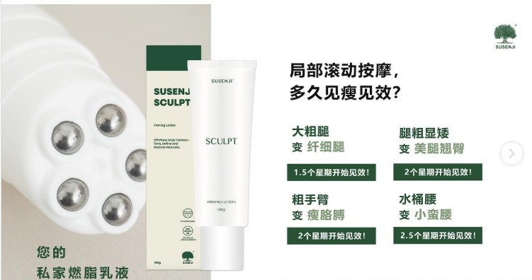 (4681) 【多件優惠】SUSENJI 燃脂乳液100g