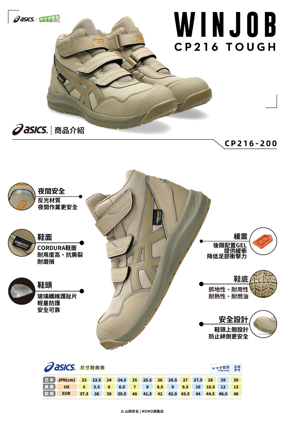 WINJOB CP216 TOUGH 亞瑟士防護鞋「卡其色」1273A100-200