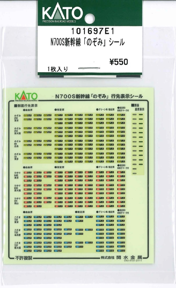 Kato 101697E1 N規 N700S新幹線「希望號」貼紙