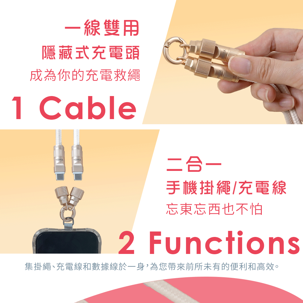 一線雙用，隱藏式充電頭