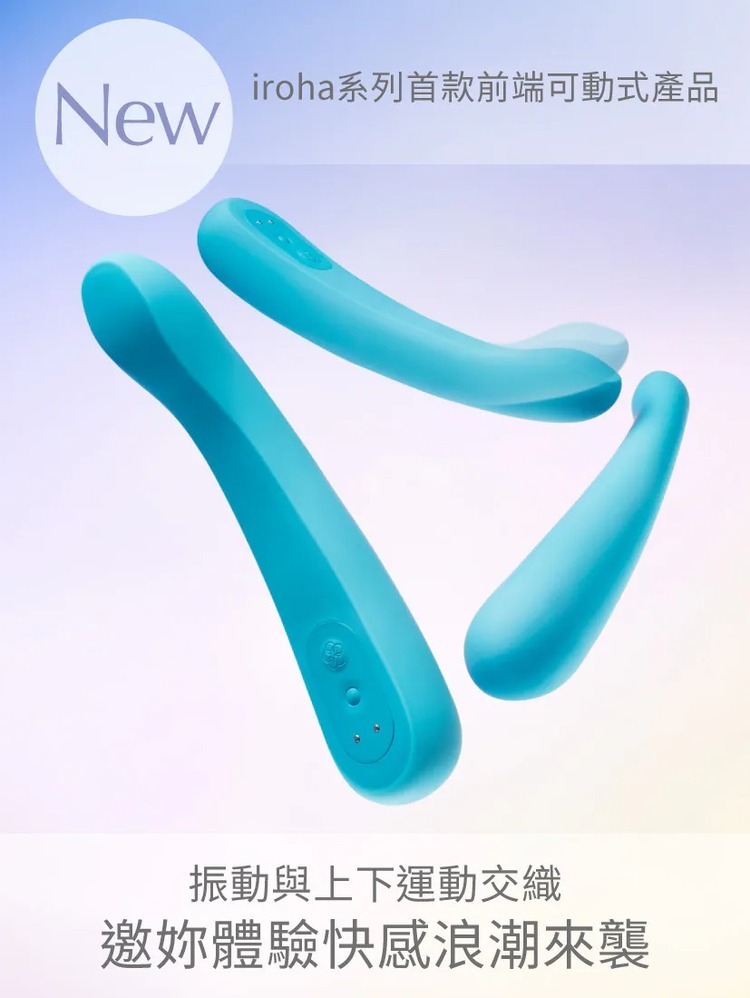 iroha FIT+ 潮汐 青波 震動按摩棒 日本電動按摩棒 日本情趣用品