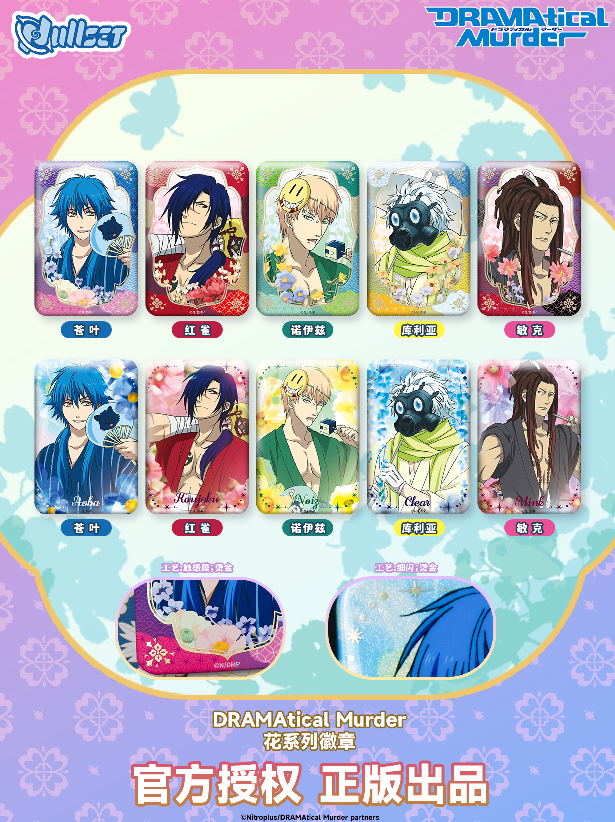 戲劇性謀殺花語系列徽章盲抽(10款10入)