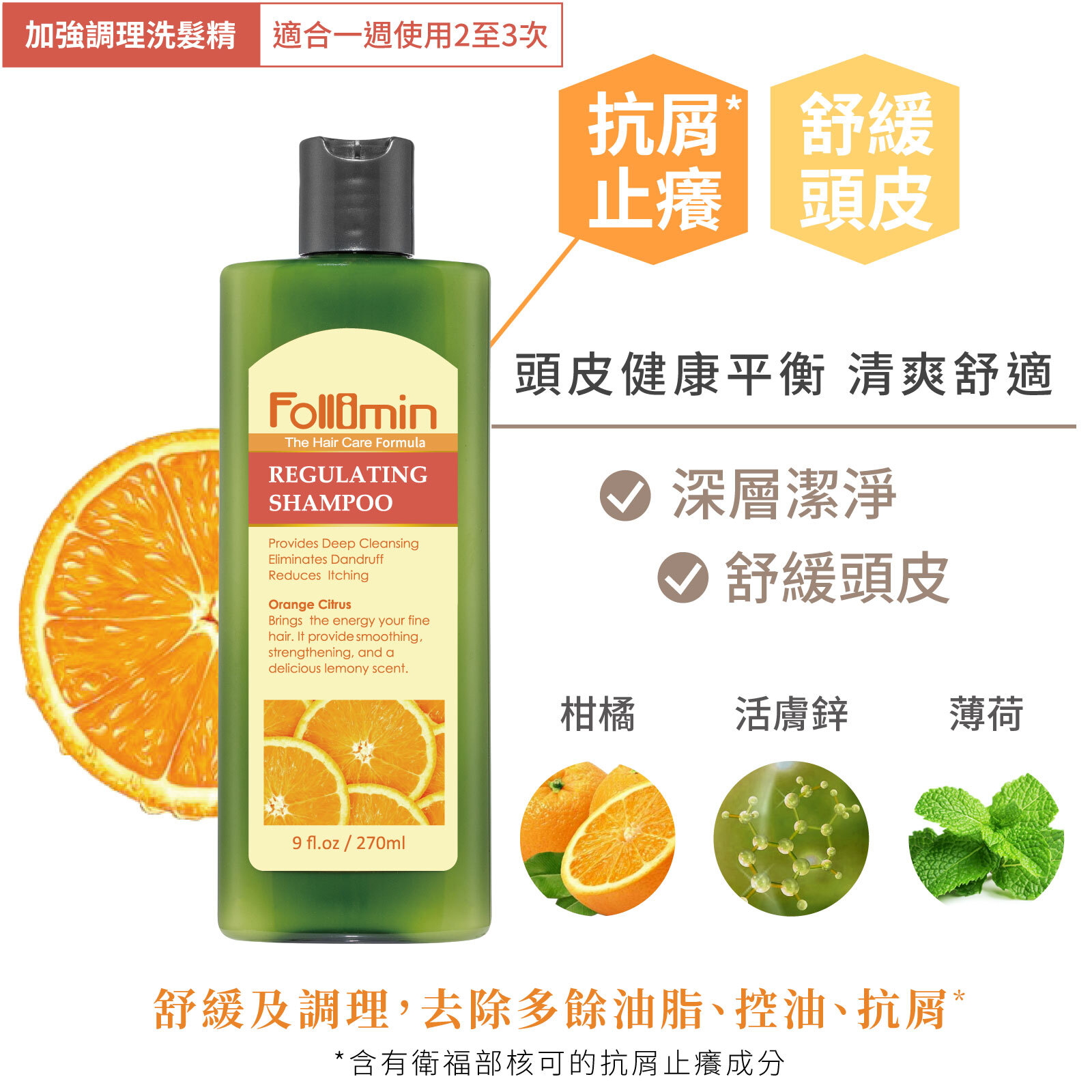 髮利明_柑橘洗髮精