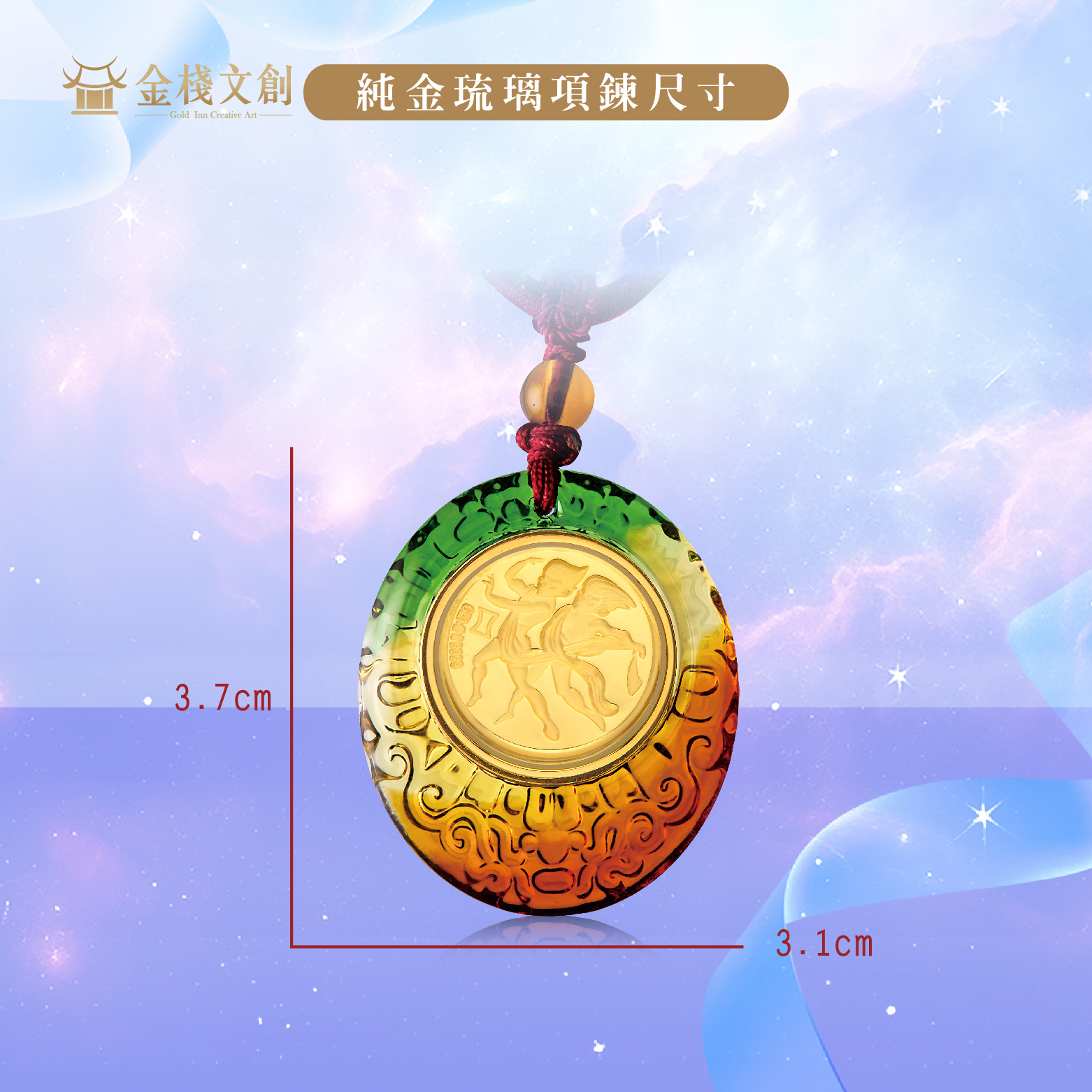 999.9純金 0.03錢重｜雙子座-純金琉璃項鍊 JHGJ05