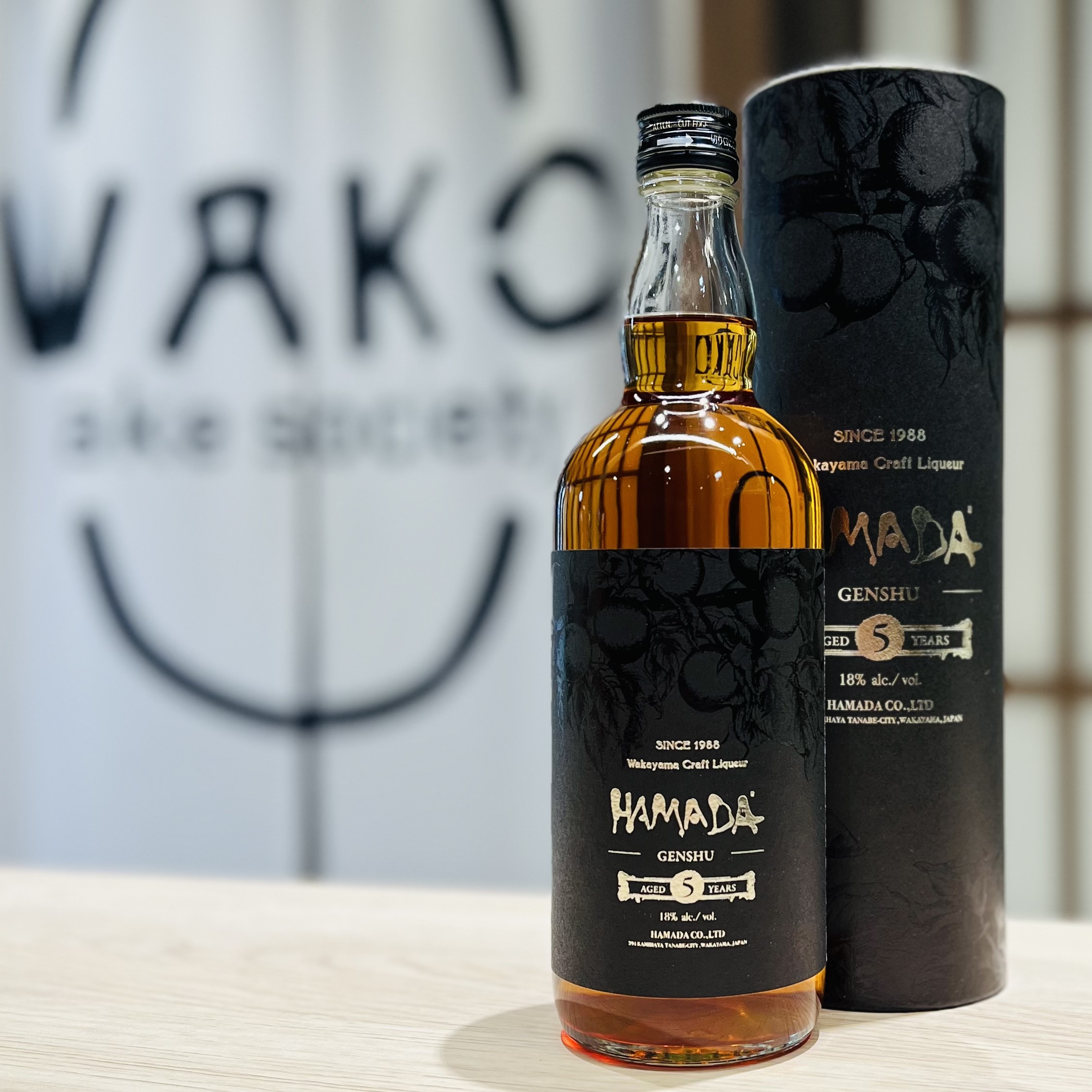 梅酒 濱田酒造 HAMADA 黑LABEL 五年熟成原酒  720ml