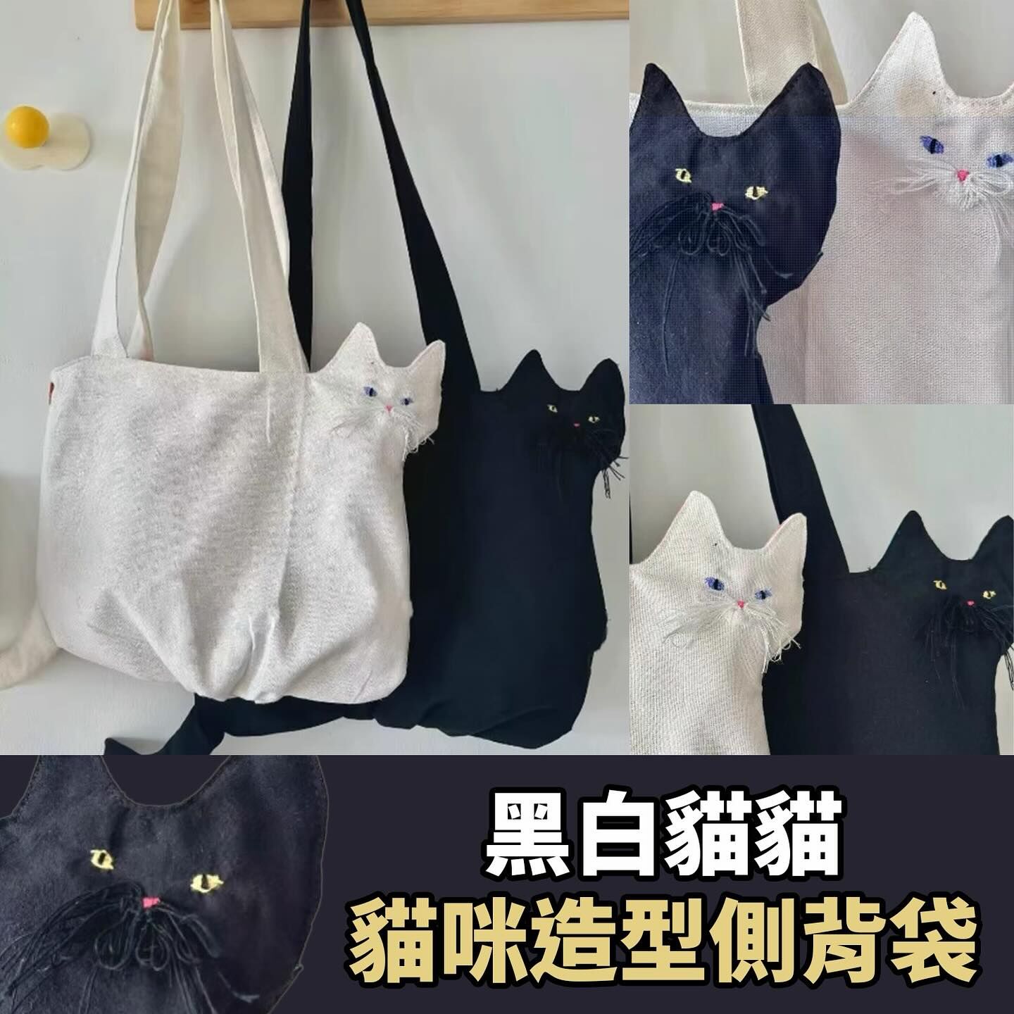 貓咪造型側背袋