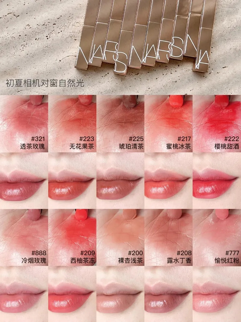 WSBB9492  NARS Afterglow護唇膏 1g(現貨)